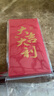得力（deli）新年紅包大吉大利千元10個(gè)裝2025年蛇年春節過(guò)年送禮拜年壓歲錢(qián)高檔紅包 BF104 曬單實(shí)拍圖