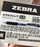 斑馬牌（ZEBRA） 日本JJ15按動(dòng)式中性筆文具學(xué)生考試水性筆JF應(yīng)援限定筆芯0.5mm速干簽字筆 黑色10支 曬單實(shí)拍圖