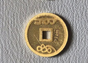 行金銀中足金999五帝幣手鏈轉(zhuǎn)運珠金錢幣DIY編繩手串手繩 生日禮物 康熙通寶（克重多退少補） 約0.5g 曬單實拍圖