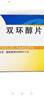 [百賽諾] 先農(nóng)壇 雙環(huán)醇片50mg*18片/盒 科學(xué)保肝護(hù)肝 曬單實(shí)拍圖