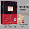 百年孤獨(dú) 霍亂時(shí)期的愛情 向坐著的人指控愛情 我們八月見 諾貝爾文學(xué)獎(jiǎng)加西亞馬爾克斯作品系列任選 新華書店旗艦店官網(wǎng)正版 百年孤獨(dú) 加西亞馬爾克斯【贈(zèng)閱讀手冊(cè)】 曬單實(shí)拍圖