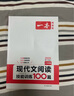一本現(xiàn)代文閱讀技能訓(xùn)練100篇八年級上下冊 2026版初中語文同步教材閱讀理解專項訓(xùn)練真題練習(xí)冊 曬單實拍圖