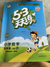 53天天練小學(xué)數(shù)學(xué)四年級上冊RJ人教版2025秋季含答案全解全析贈測評卷五三天天練5 3天天練 曬單實拍圖