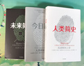 未來(lái)簡(jiǎn)史+人類(lèi)簡(jiǎn)史+簡(jiǎn)史 共3冊 尤瓦爾赫拉利著(zhù) 人類(lèi)簡(jiǎn)史三部曲知識入門(mén)基礎書(shū) 人類(lèi)+今日+未來(lái)3冊套裝 曬單實(shí)拍圖