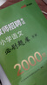 中公教育2025教師招聘專項(xiàng)題庫(kù)真題6000題中小學(xué)通用版教師編制考試用書學(xué)科2000題題庫(kù)教招湖北山東河南河北四川廣東河北等通用山東省濟(jì)南新疆教師招聘教師編真題教招教育理論基礎(chǔ)知識(shí) 教招刷題 小學(xué)語(yǔ) 曬單實(shí)拍圖