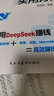 【官方正版】DeepSeek新科技實(shí)用方法 如何用DeepSeek賺錢AI人工智能實(shí)操即夢(mèng)豆包Memmaid高效賺錢秘籍零基礎(chǔ)學(xué)會(huì)deepSeek書籍 DeepSeeK新科技實(shí)用方法 曬單實(shí)拍圖