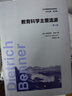 教育科學(xué)主要流派（第四版） 曬單實(shí)拍圖