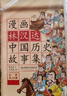 漫畫林漢達中國歷史故事集（函套書共10冊） 曬單實拍圖