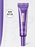 歐萊雅（LOREAL）紫熨斗眼霜二代玻尿酸補水保濕抗皺緊致淡化細紋 7.5ml 曬單實拍圖