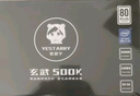 驛晨宇驛晨宇玄武500K+白牌升級電源額定550可持續(xù)650W塵雨科技主機電源 玄武500K+ 黑色 有電源線 曬單實拍圖