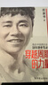 穿越周期的力量 我在中國(guó)酒店業(yè)18年創(chuàng)業(yè)筆錄（東呈集團(tuán)創(chuàng)始人程新華，親述商業(yè)哲思與人生智慧） 曬單實(shí)拍圖