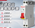 德力西DZ47PLES空開帶漏電保護器63a家用1P單片單匹32a空調(diào)斷路器 20A 1P+N 曬單實拍圖