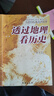【滿(mǎn)300-50刷邊版多選】透過(guò)地理看歷史 系列3 4 5冊套裝 戰國篇 三國篇 春秋篇 歷史篇 大航海時(shí)代  李不白著(zhù) 大歷史地理 從通過(guò)地理看歷史 透過(guò)地理看歷史 新重磅修訂版 曬單實(shí)拍圖