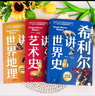 希利爾三部曲 希利爾講世界史+世界地理+藝術史 青少年科普百科 文化發(fā)展出版社 【3冊】希利爾三部曲 曬單實拍圖