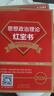 備考2026考研政治理論教材紅寶書(shū) 紅寶書(shū)配套練習套裝考研政治教材習題 思想政治理論101  復試可用 曬單實(shí)拍圖