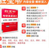 2026考研英語(yǔ)紅寶書(shū)詞匯（必考詞+基礎詞+超綱詞）套裝共6冊 + 記憶規劃表 + 遮擋記 曬單實(shí)拍圖