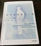 【中信官方旗艦店】哲學(xué)家的最后一課 人大哲學(xué)教授朱銳著 葉檀推薦 談?wù)撍劳鍪菫榱烁玫鼗?直擊生命深處的豁達(dá) 中信出版社圖書 曬單實拍圖