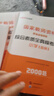 中公教資小學(xué)2025國(guó)家教師資格考試教材小學(xué)教師資格證職業(yè)教資考試職教用書題庫(kù)資料通用：綜合素質(zhì)小學(xué) 曬單實(shí)拍圖