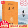 【當當 包郵】莊子全集書籍 全本全注全譯全集 老莊之道 逍遙游 中華傳統(tǒng)文化道家典籍集注今注今譯文白對照國學經典書正版 曬單實拍圖
