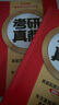 【官方旗艦店】2026考研真相英語一考研真相英語二全套歷年真題解析考研英語2006-2025歷年真題試卷長難句閱讀寫作可搭考研詞匯閃過紅寶書考研真題閃過 英一10年真題【逐題解析】旗艦+考點(diǎn)+重點(diǎn)句 曬單實(shí)拍圖