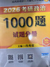 【國開出版社直發(fā)】肖秀榮2026考研政治預(yù)售 國家開放大學(xué)出版社肖秀榮1000題精講精練講真題肖四肖八背誦手冊全家桶單本套裝可選 可搭徐濤核心考案 【高分4件套】1000題+背誦手冊+肖四肖八（分批 曬單實拍圖