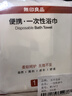 無印良品一次性浴巾5包裝珍珠紋旅行加厚大號酒店便攜旅游家用浴巾 曬單實拍圖