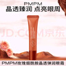 PMPM玫瑰煙酰胺晶透彈潤眼霜淡化細(xì)紋緊致抗皺補(bǔ)水保濕舒緩修護(hù) 玫瑰眼霜15g 曬單實(shí)拍圖