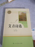 艾青詩(shī)選 人民教育出版社 九年級(jí)上冊(cè)語(yǔ)文同步閱讀輔導(dǎo)資料 初三語(yǔ)文課外閱讀 人教版九年級(jí)閱讀名著 曬單實(shí)拍圖
