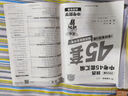 【2026】金考卷陜西中考45套匯編語文數學英語物理化學政治歷史初中試題研究中考真題模擬試卷復習資料 【陜西中考】數學 曬單實拍圖