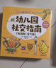 幼兒園社交指南 全6冊 第10屆中國童書榜“百佳童書” 3-6歲 幼兒園寶寶繪本 親子共讀 培養(yǎng)自我認(rèn)知  曬單實拍圖
