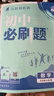 2026初中必刷題 數(shù)學(xué)九年級(jí)上冊(cè) 人教版 初三教材同步練習(xí)題教輔書 理想樹圖書 曬單實(shí)拍圖
