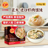 CP正大  蝦肉餛飩 630g 50粒裝 泰國進(jìn)口 早餐點(diǎn)心 山姆同款 曬單實(shí)拍圖