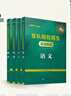 備考2026軍考復(fù)習(xí)資料2025 軍考教材高中考軍?？荚噺?fù)習(xí)資料教材真題模擬試卷軍事軍隊(duì)院校招生文化科目統(tǒng)考語(yǔ)文數(shù)學(xué)英語(yǔ)綜合2025時(shí)事政治 軍隊(duì)知識(shí)綜合部隊(duì)?wèi)?zhàn)士士官軍官考學(xué)書(shū)專升本國(guó)防工業(yè)出版社 曬單實(shí)拍圖