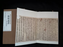 敦煌遺書(shū)書(shū)法選集（第一輯 套裝全十冊） 曬單實(shí)拍圖