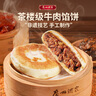 廣州酒家利口福 純牛肉餡餅300g*2袋 6個(gè) 手抓餅 兒童早餐夜宵 蔥油餅餡餅 曬單實(shí)拍圖