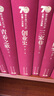創(chuàng)業(yè)史 中國青年出版社 柳青 著 精裝 書籍 曬單實拍圖