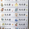 美鈴達彩色卡通透明姓名貼小學(xué)生防水撕不爛貼紙文具貼寶寶幼兒園名字貼定制 大號混合卡通36個(gè)(透明款) 曬單實(shí)拍圖