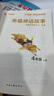 【樊登老師推薦】學而思快樂讀書吧2025秋季一二三四五六年級上下冊全套新課標課本配套課外閱讀書和大人一起讀稻草人安徒生童話讀讀童話故事山海經(jīng)童年愛的教育1-6年級小學生必讀老師兒童文學書籍帶拼音 四年 曬單實拍圖