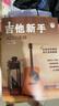 吉他新手入門一本通（237節(jié)配套視頻：基礎(chǔ)+彈唱+指彈 138首熱門曲集）?   曬單實拍圖