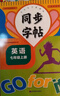 2025新 七年級(jí)上冊(cè)同步字帖 語(yǔ)文英語(yǔ)人教版練字帖初中生專(zhuān)用正版初一7上專(zhuān)用正版鋼筆練字課課練字貼中學(xué)生每日一練 【七上 2冊(cè)】語(yǔ)文+英語(yǔ)同步字帖 七年級(jí)/初中一年級(jí) 曬單實(shí)拍圖