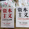 【自營(yíng)】資本主義 競爭、沖突與危機余永定、李稻葵等經(jīng)濟學(xué)家鼎力推薦 中信出版社 曬單實(shí)拍圖