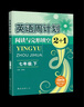 英語(yǔ)周計劃閱讀與完形填空七八年級九上下冊初中初一二三同步閱讀練習冊語(yǔ)文周計劃閱讀拓展強化訓練 【英語(yǔ)周計劃】七年級下冊 曬單實(shí)拍圖