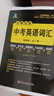 2022新版雨滴教育初中語(yǔ)文古詩(shī)文全解統編版中考英語(yǔ)詞匯全解全練七八九年級初一初二初三中考復習書(shū)資料初中英語(yǔ)必考單詞大全手冊 中考英語(yǔ)詞匯 初中通用 曬單實(shí)拍圖