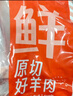 鮮京采內(nèi)蒙古原切羔羊肉卷2斤(250g*4包) 火鍋食材 京東自有品牌 曬單實拍圖