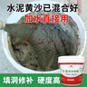 玉奕 直用水泥砂漿防水涂料堵漏王快干水泥花盆制作家用速干水泥黃沙補漏王 4kg【水泥黃沙已混合好】送工具 曬單實拍圖