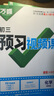 2026萬唯中考初中預(yù)習視頻課九年級上冊新初三化學(xué)基礎(chǔ)知識盤點 曬單實拍圖