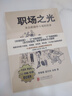 【央視網(wǎng)】職場(chǎng)之光 來(lái)自職場(chǎng)中斗魂的故事 35位平凡職場(chǎng)人在迷茫中探索方向 講述真實(shí)職場(chǎng)故事 社會(huì )科學(xué) 職場(chǎng)避坑指南書(shū)籍 曬單實(shí)拍圖