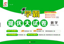 2025秋新版 學霸提優(yōu)大試卷六年級上冊英語人教版PEP 5星6上測試卷期中期末月考測試單元卷子 曬單實拍圖