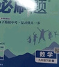 2025版初中必刷題 數(shù)學九年級下冊 北師版 初三教材同步練習題教輔書 理想樹圖書 曬單實拍圖