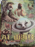PATANLP外國山海經(jīng)描畫(huà)本山海經(jīng)描畫(huà)本國外山海經(jīng)外國山海經(jīng)畫(huà)畫(huà)描摹本 山海經(jīng)【七冊全套】 曬單實(shí)拍圖